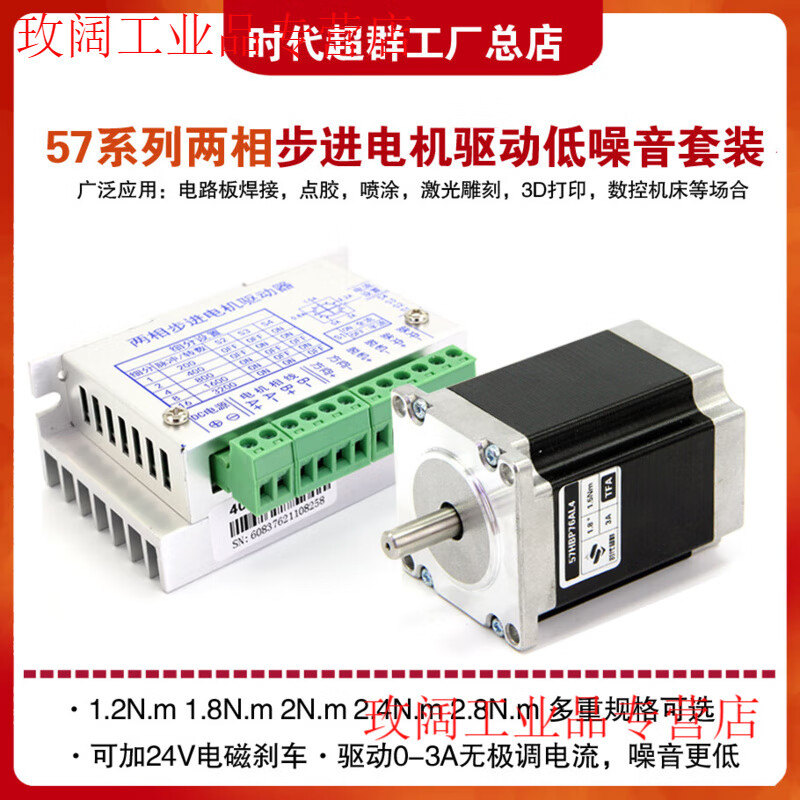 Yue Changsheng Times Chaoqun 57 stepper motor set 3A driver 1.2N1.8Nm 2.8Nm low noise motor in stock alone ZD-2H430S (32 subdivisions)