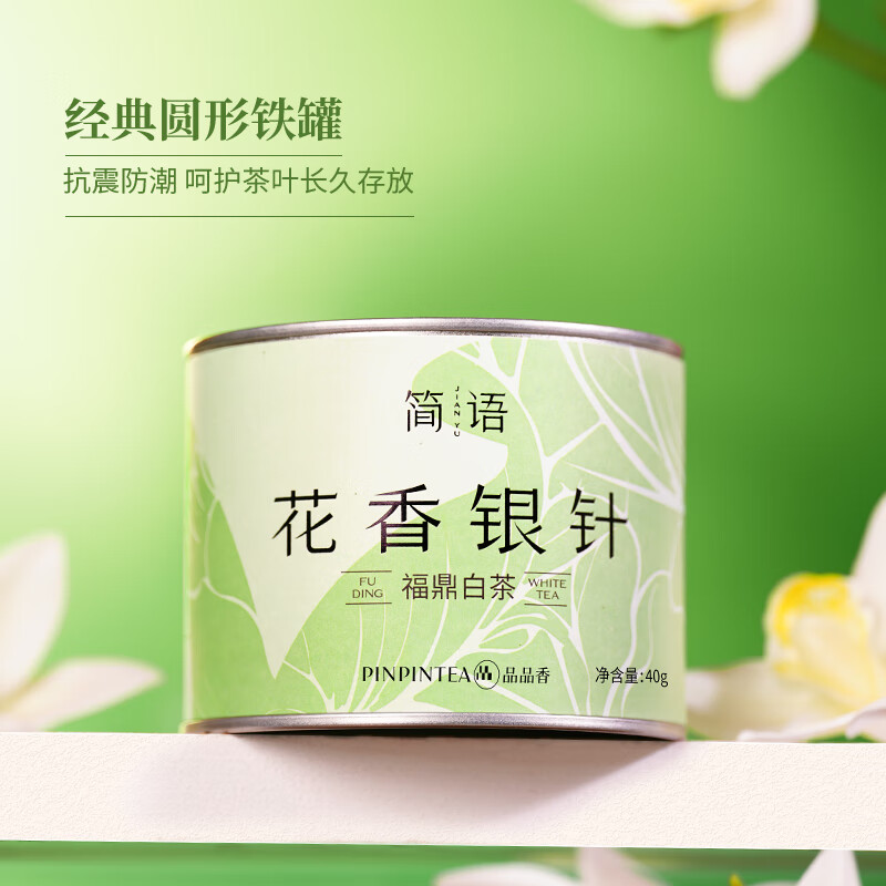 Pinpinxiang Tea Fuding White Tea 2025 Mingqian Silver Needle White Tea Jianyu Huaxiang White Tea 40g