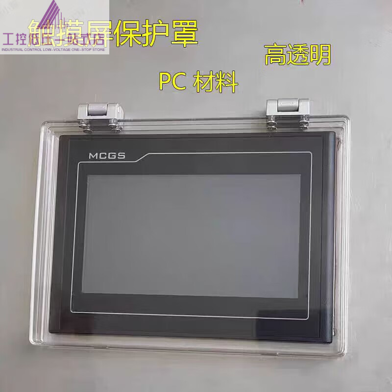 Kunlun Tongtai Siemens Weilun Communications Jiehai touch screen protective cover PC transparent anti-smash dustproof protective cover suitable for screen opening 260*202_with key hole