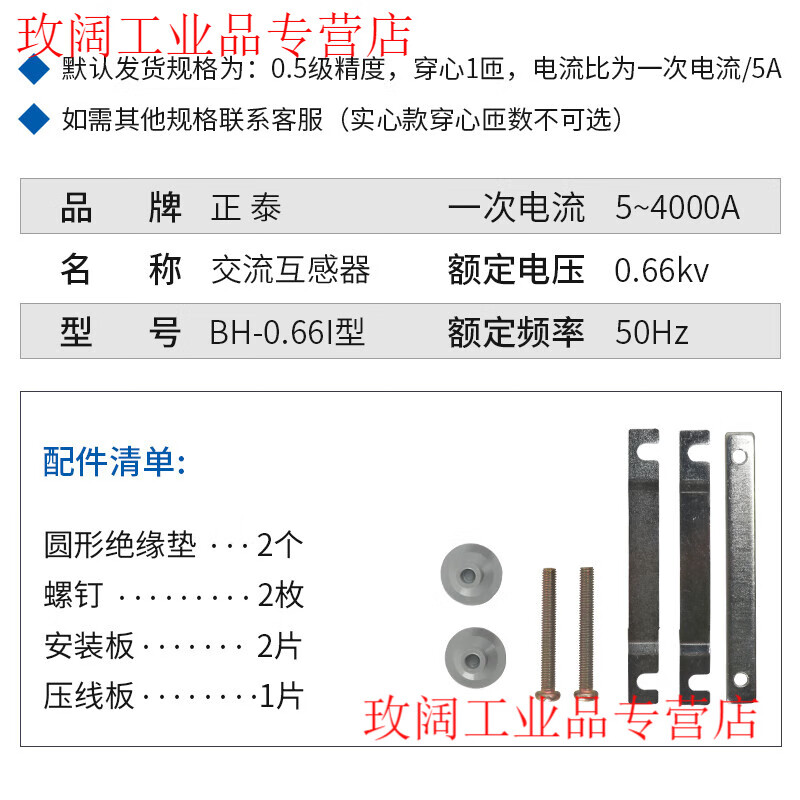 BH-0.66 current transformer 0.5 level 50/5 100/5 200/5 300/5 400/5 50 50/51 turns 303 level