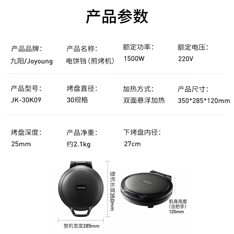 Joyoung 0 fluorine household electric pancake machine, sandwich machine, breakfast machine, 1500W high-power frying machine, pancake machine, double-sided heating suspension design 30K09