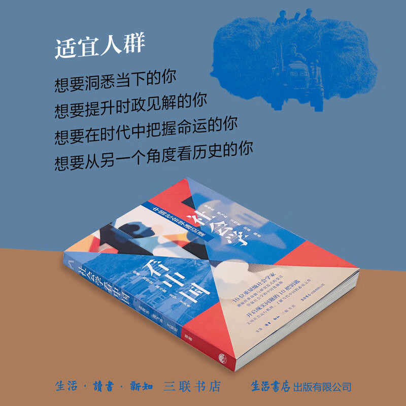 Sociology looks at China General Sociology Course in China