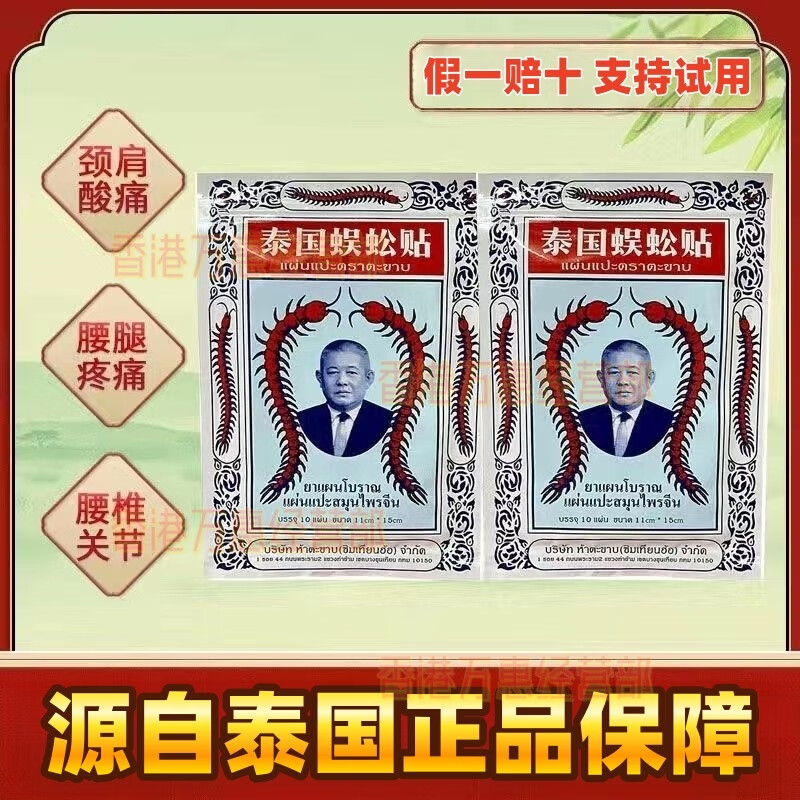 Centipede Patch, originally imported from Thailand, Thai Centipede Patch, imported Centipede Patch, authentic Centipede King cervical spine and lumbar joint patch, 3 packs of 30 patches, buy 2 get 1 free, Thai Centipede Patch