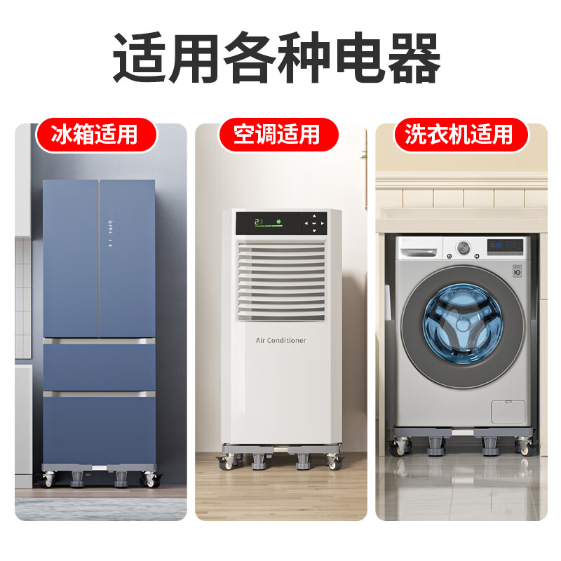 Jingjiayi washing machine bracket base pulsator drum anti-slip anti-shock foot pad tripod removable universal wheel heightening bracket