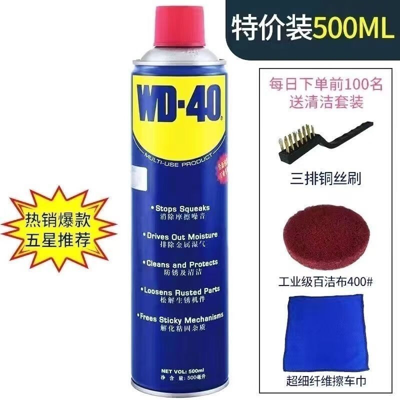 Wd40 lubricant door and window rust remover anti-rust metal strong screw loosening rust removal lubricating loosening agent spray 500ml/with security code + gift