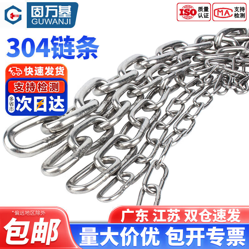 GUWANJI 304 stainless steel multifunctional chain long and short ring chain lifting clothes drying pet dog swing guardrail anti-theft chain 4mmx1 meter (1 piece) separate chain