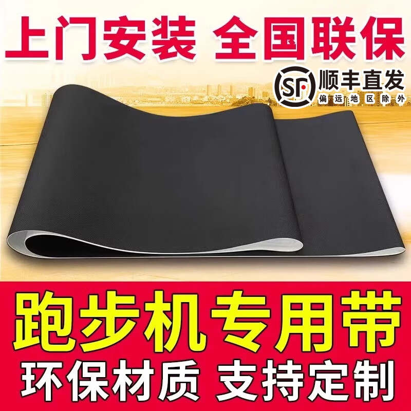 Liao Ronghui treadmill running belt crawler belt conveyor belt belt conveyor belt household commercial accessories walking machine running belt foot belt circumference 2.7 meters