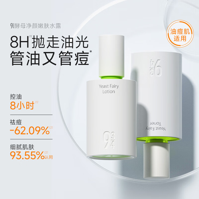 934 Yeast Polishing Water Emulsion Skin Care Set Refreshing Oil Control Valentine's Day Gift Water 100ml + Lotion 100ml