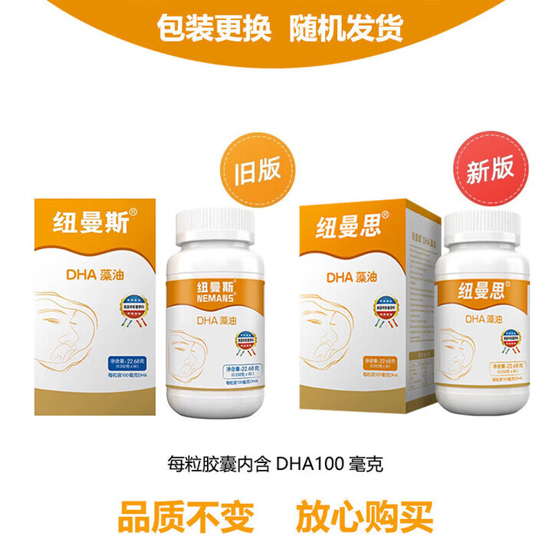 Newmans (formerly known as Newmans) New Zealand imported seaweed oil DHA 90 capsules, DHA 90 capsules for infants and children, 90 capsules * 2 boxes, anti-counterfeiting can be checked