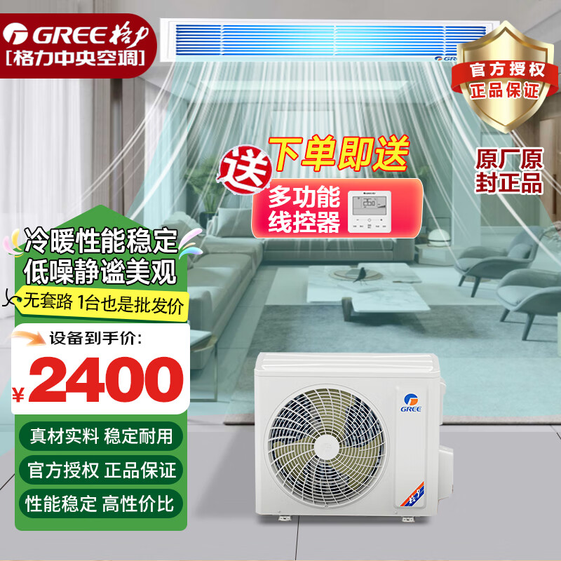 Gree (GREE) 3 HP duct machine one-to-one heating and cooling central air conditioner embedded home commercial office living room thin ceiling air conditioner fixed frequency C2 variable frequency C3 series low noise and energy saving subsidy 1 HP larger package heating and cooling cost-effective - bare machine price does not include installation