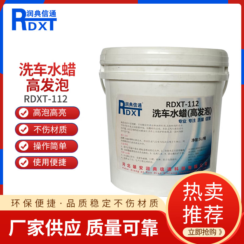 Rundian Xintong RDXT car wash wax | high foaming | RDXT-112 red 5L/barrel 5L/barrel