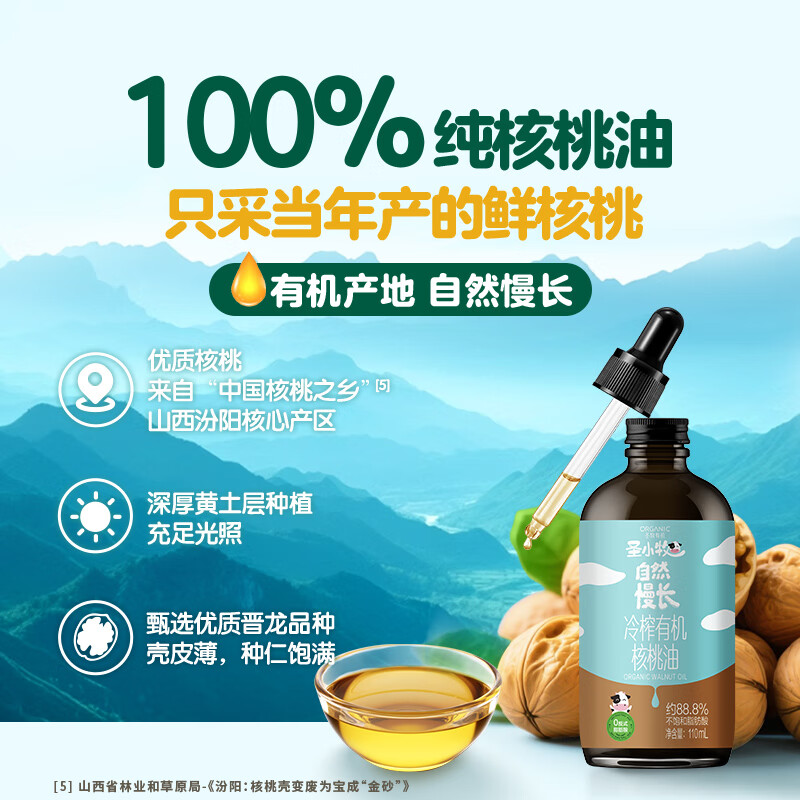 Sheng Xiaomu organic walnut oil supplementary food oil 110ml dropper oil control 100% organic walnut oil physical cold pressing