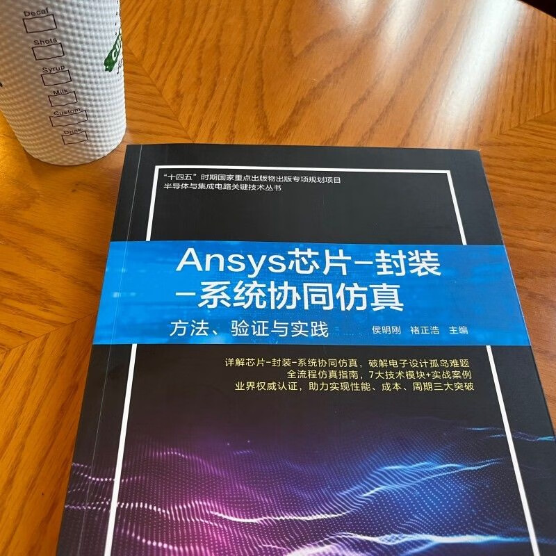 Ansys chip packaging-system co-simulation method, verification and practice cracking chip design island full process simulation power supply packaging