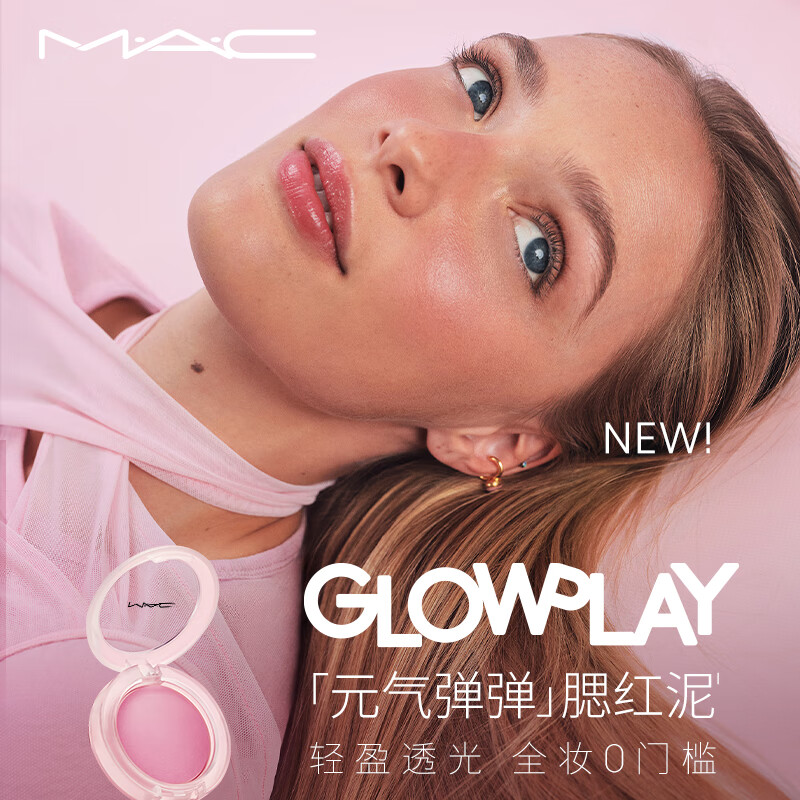 M.A.C Mei Ke Vitality Bounce Blush Mud #獩素, light and translucent, easy to blend, Valentine’s Day and New Year’s gift