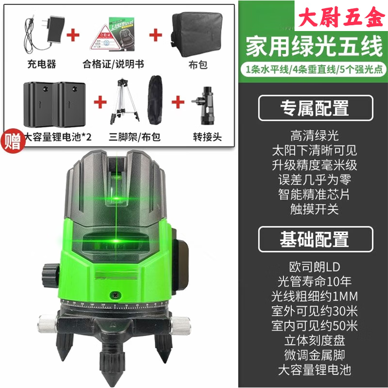 Captain German quality large ring level meter green light 2 lines 3 lines 5 lines high-precision strong light remote control blue light German 2 lines outdoor visible large lithium battery