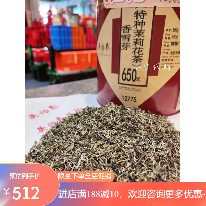 Wu Yutai Qianmen Tea House High-end Jasmine Special Hydrangea Snow Tea Beijing Jasmine Snow Buds 250g bag (half a catty bag)