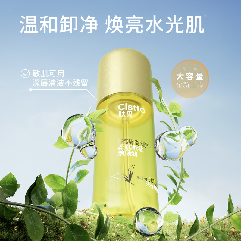Skin Jian Pi Tao co-branded Soft Skin Cleansing Oil Makeup Remover Large Capacity 100ml Valentine's Day