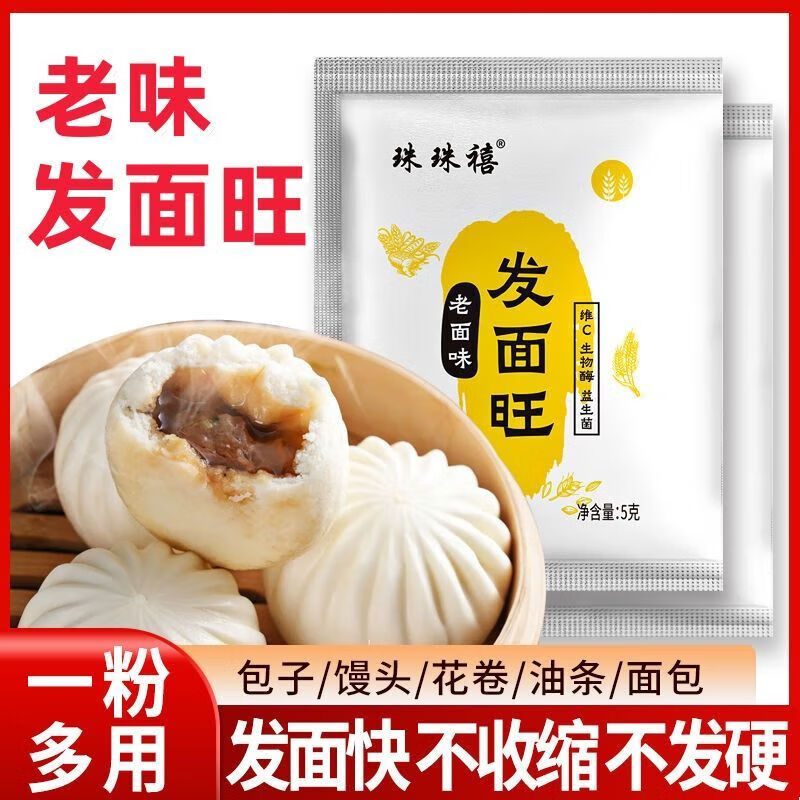 Old noodle flavor fermented noodles probiotics, old noodle yeast, household special steamed buns, high activity fermentation, quick-rising package yeast powder, fermented noodles, 5g*30 bags