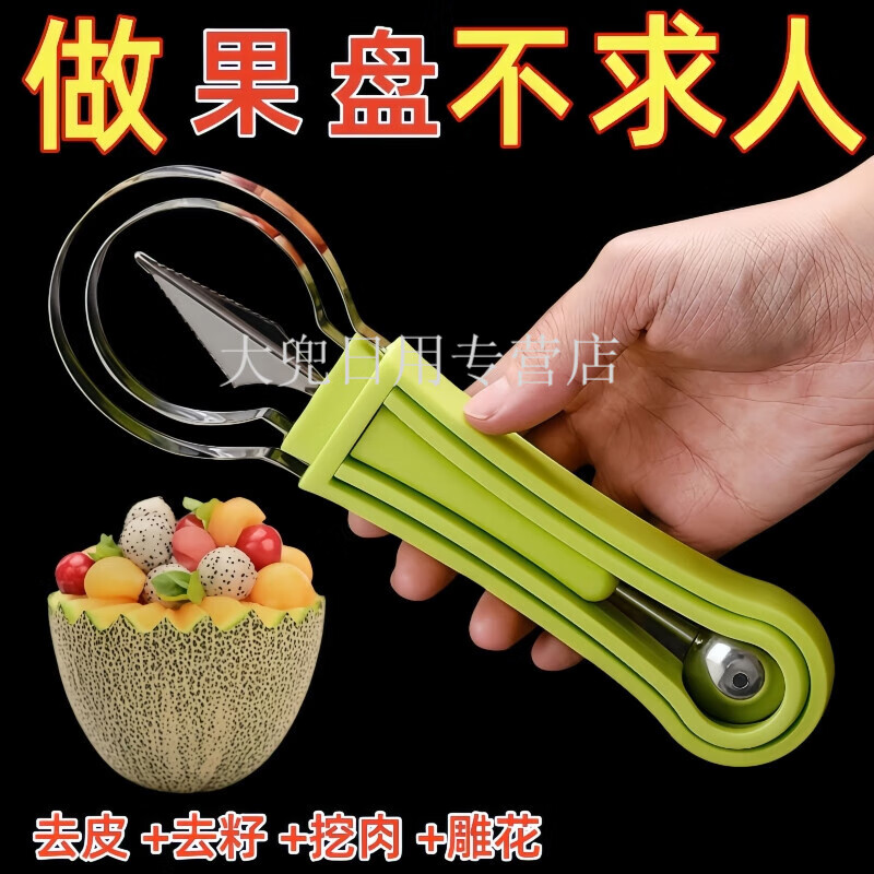 Magic Dou Shenghuo stainless steel three-in-one fruit divider, household multi-function ball digger, ball scoop, fruit meat carving tool, upgraded version 1 set, three-in-one fruit carving tool