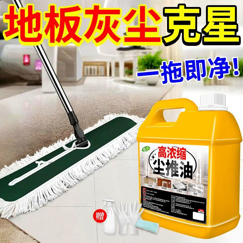 Bun Pengchen Push Oil Cleaning Special Highly Concentrated Workshop Timber Factory Floor Debris Dust Hair Cleaning Decontamination Dust Removal Anti-Flying Dust Newly Upgraded Water-Free Cleaning, Stain Removal and Dust Removal - 5kg + Tools