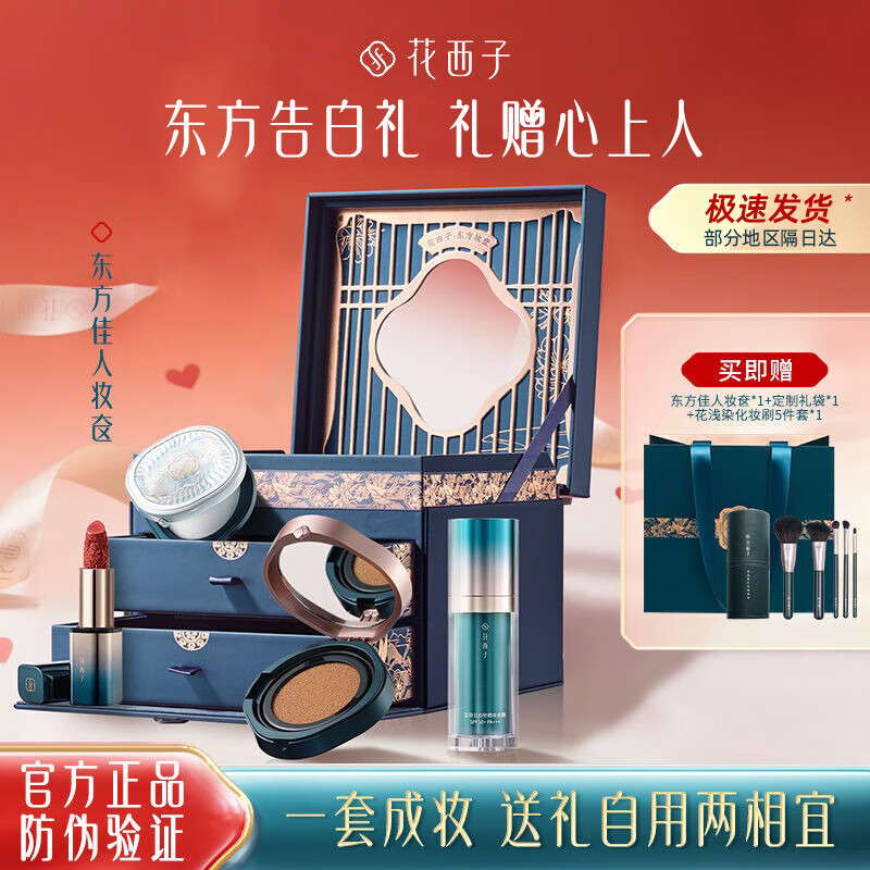 Hua Xizi Oriental Makeup Set, Lipstick, Complete Cosmetics Combination, Gift for Girlfriend Birthday and New Year, Makeup Gift Box, Oriental Makeup Box 1314