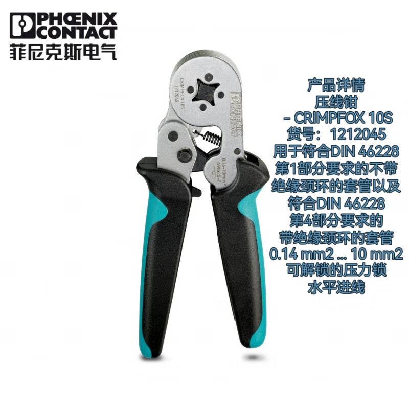 Phoenix crimping pliers Crimpfox6H - 1212045 (6) secondary wire crimping special tool 1212045