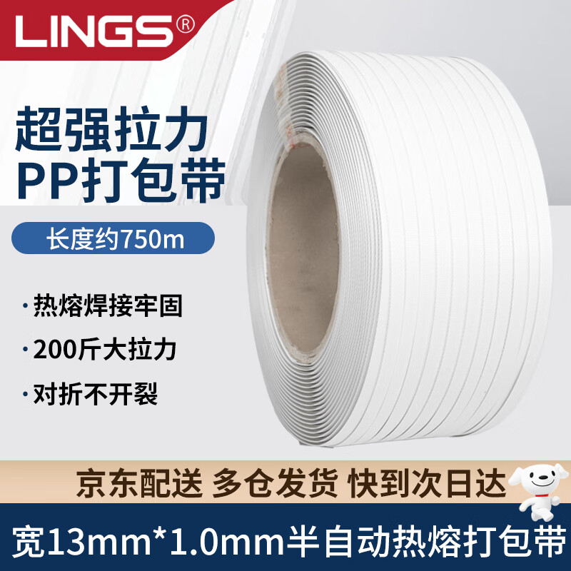 LINGS PP plastic machine belt 1310 hot melt packing belt, transparent cargo strapping belt for semi-automatic packing machine, manual packaging belt, about 8kg/roll (white)