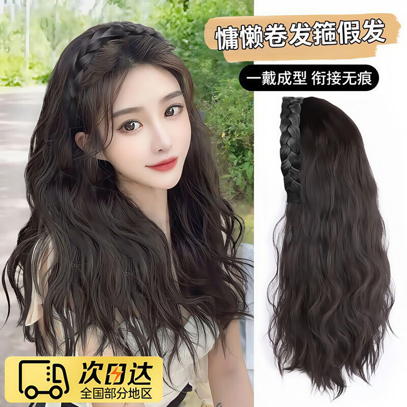 Wig women's long curly hair headband one-piece half wig artificial hair fishbone braid hair extensions wig natural and cute QC black long hair 55cm headband one-piece half wig