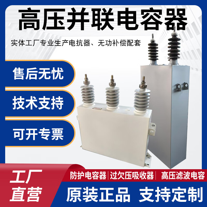 High voltage shunt capacitor BFM11/3-100-1W customized various voltage complete sets of high voltage cabinet compensation capacitor BFM11/3-200-1W