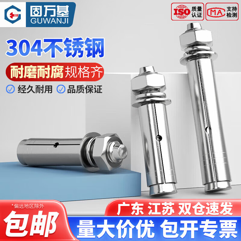 Guwanji 304 stainless steel expansion screw bolt extended pull explosion screw external expansion pipe nail explosion screw large national standard M10*100 1 piece -304 material