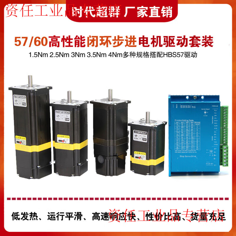 Yue Changsheng 57/60 fully closed loop stepper motor set HBS57 driver high speed 2.2NM 2.5NM3NM era superior 57 closed loop 2.5NM set with brake