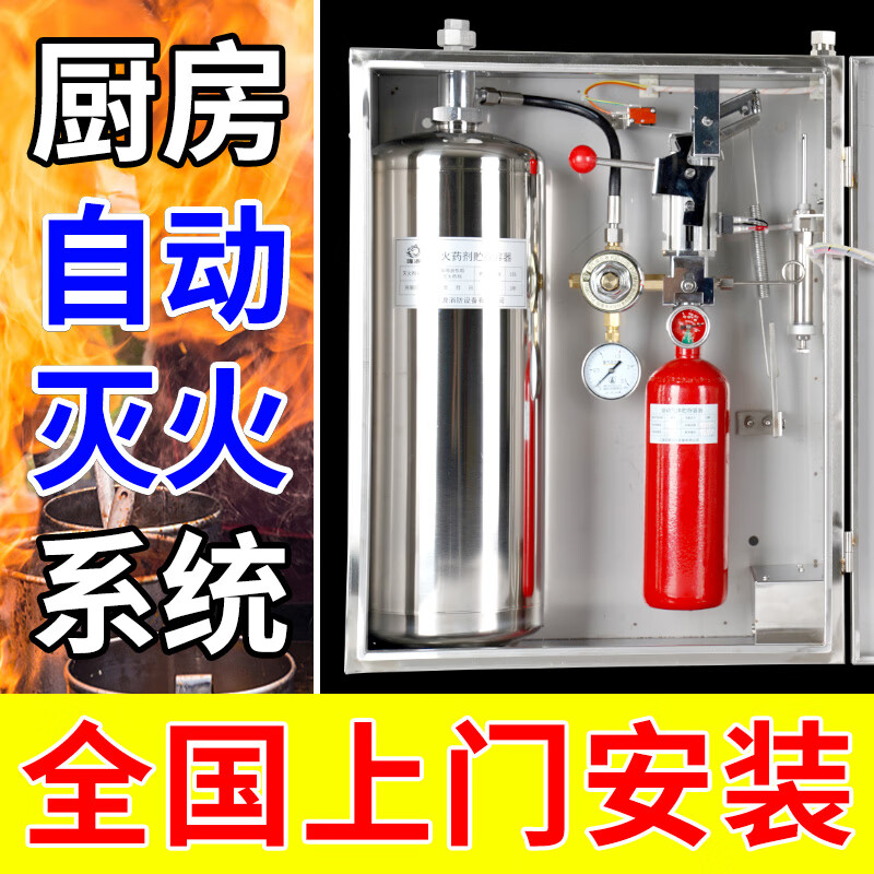 Kitchen automatic fire extinguishing device fire extinguishing hotel school shopping mall canteen restaurant stove kitchen self-extinguishing equipment kitchen fire extinguishing complete single bottle set (within 3 meters)_Limited to Jiangsu, Zhejiang and Shanghai