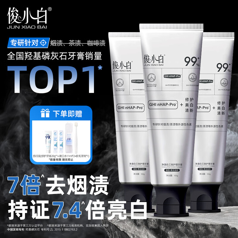 Junxiaobai Hydroxyapatite Toothpaste Whitening Repair Fresh Breath Contains Fluoride Deeply Removes Smoke Stains Tea Stains Toothpaste 100g*3