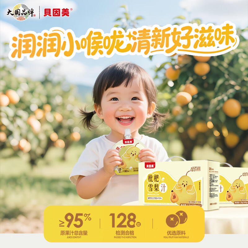 Beingmate loquat and pear juice 100g*12 bags, four major 0 additions, medicinal and food sources, children's juice gift box