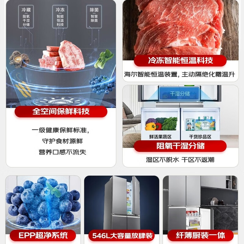 Haier 546-liter cross-door full-space fresh-keeping first-class energy efficiency ultra-thin air-cooled large-capacity EPP ultra-clean household refrigerator home appliances national subsidy BCD-546WSEKU1