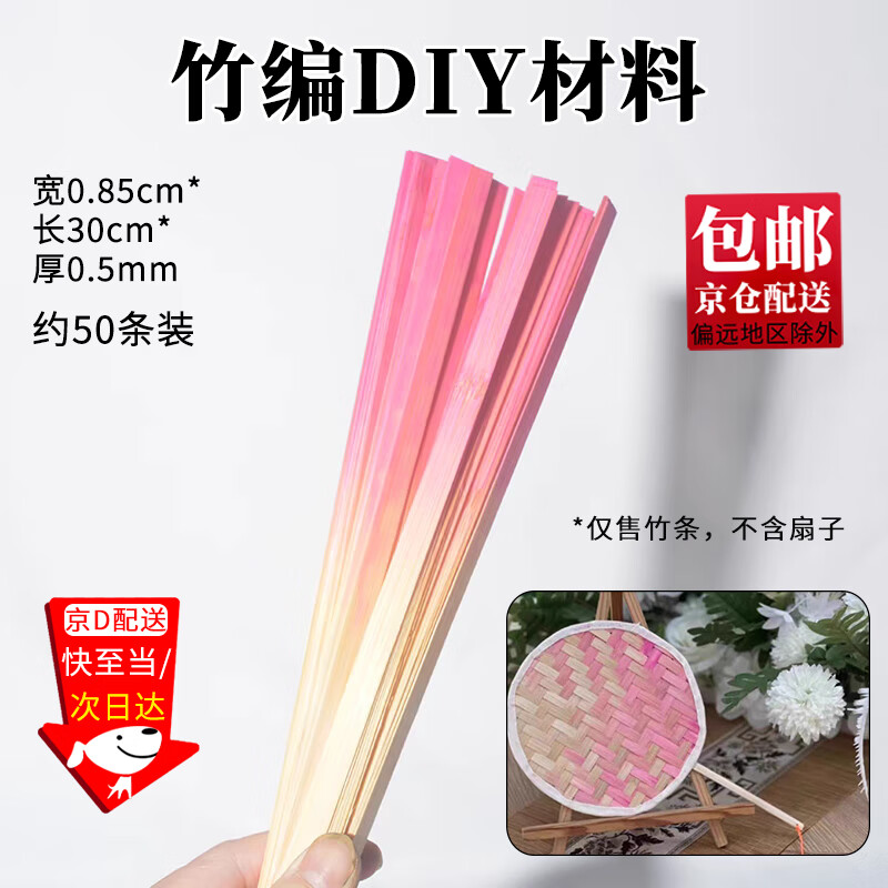 Kunsui soft bamboo strips woven bamboo decoration festival bamboo woven intangible cultural heritage bamboo basket student handmade diy material colorful bamboo strips pink gradient 30cm*0.85cm about 50 pieces