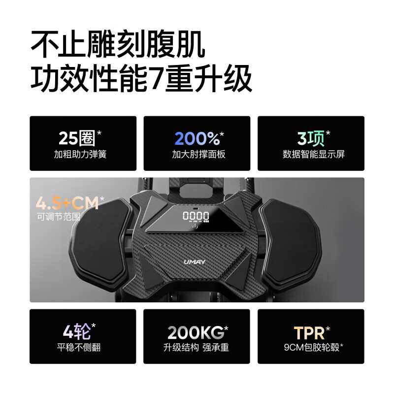UMAY four-wheel automatic rebound Youmei fitness abdominal wheel, household multi-functional intelligent counting training equipment, load bearing 400 catties, adjustable elbow support abdominal wheel - standard model without counting function_widened adjustable panel