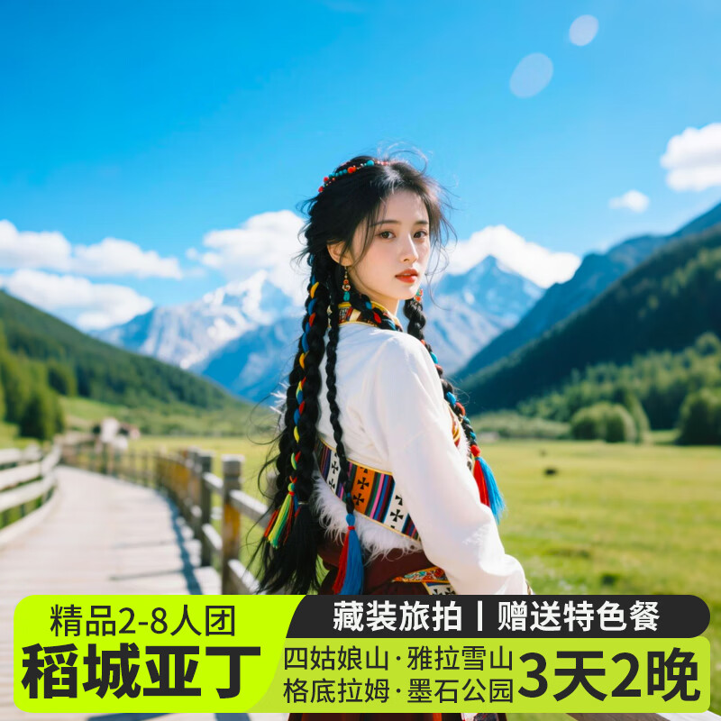 2-8 people Daocheng Aden 3-day tour to Siguniang Mountain + Gedilam + Yuzixi + Moshi Park + Kangding Love Song 3 days and 2 nights Western Sichuan Tour Pure Fun Group Comfortable-8 people group August 20-September 26 Adult