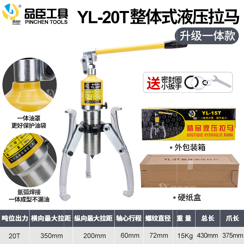 Yue Changsheng Pinchen YL5T10T20T30T50T integral hydraulic puller ton bearing puller two claws and three claws are used horizontally to strengthen the integrated YL20 ton carton delivery sealing ring quality