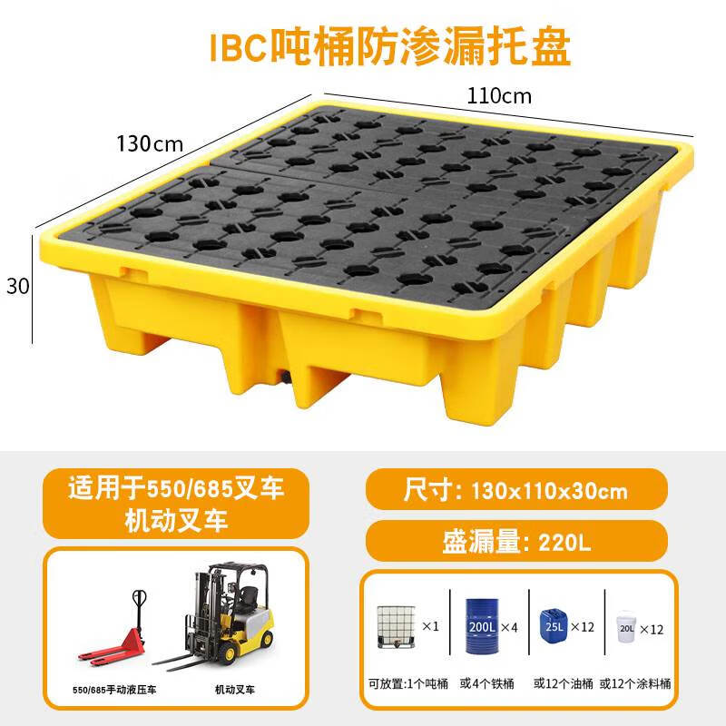 Four-barrel anti-leak pallet anti-leak plastic hazardous waste leakage chemical secondary container oil barrel anti-leak oil receiving tray 1300*1100*300mm four-barrel ton barrel pallet