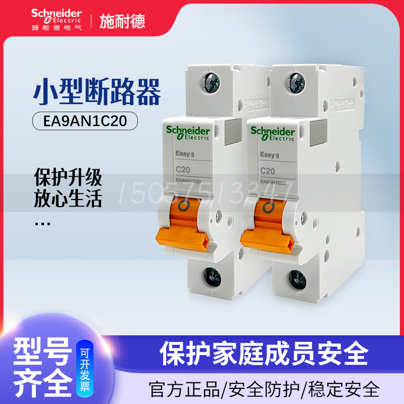 Schneider Easy 9 small circuit breaker EA9AN 1P C6A air switch 2P10A micro switch 3P20A household tripping characteristics C 20A 1P
