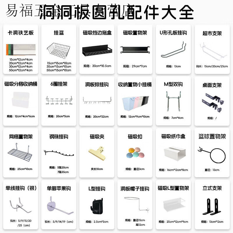 Home kitchen perforated board shelf custom perforated board display rack hardware tool hanging board mobile phone accessories jewelry rack accessories dividing line white