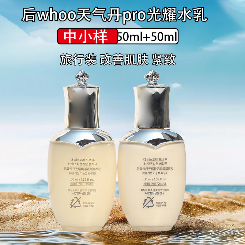 After (The history of Whoo) Weather Dan pro Hua Xian Guangyao revitalizing and firming series skin care products for girlfriends and wives Weather Dan pro Radiant Water Emulsion 2-piece set 50ml + 50ml