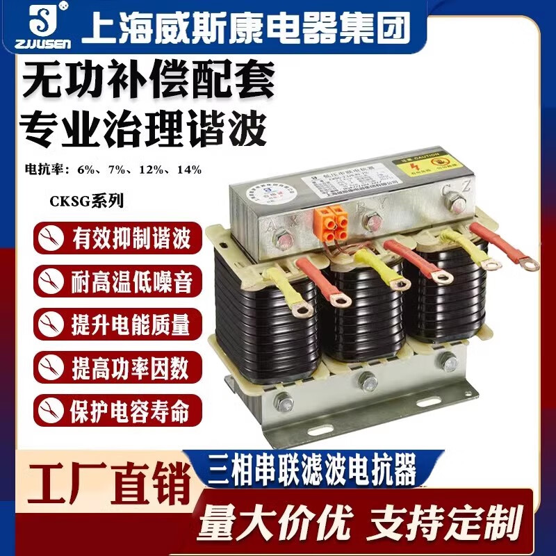 Shanghai Viscon CKSG-2.1/U three-phase series reactor AC capacitance harmonic 30KVAR capacitance compensation 10kvar 6