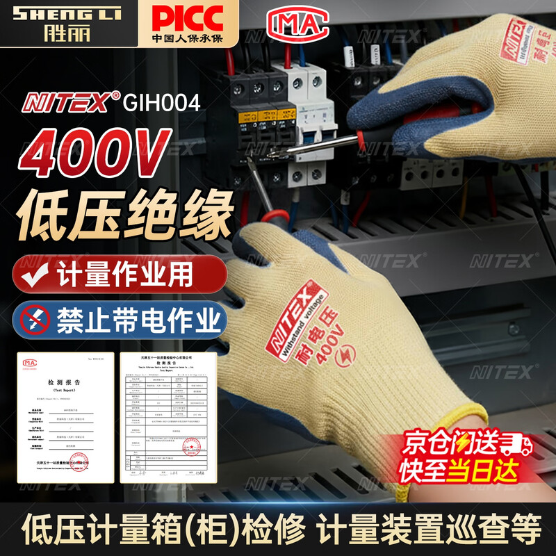Shengli NITEX insulating gloves 400V electrician gloves low voltage insulating gloves anti-electricity circuit maintenance distribution room anti-electricity wiring special GIH004 1 pair