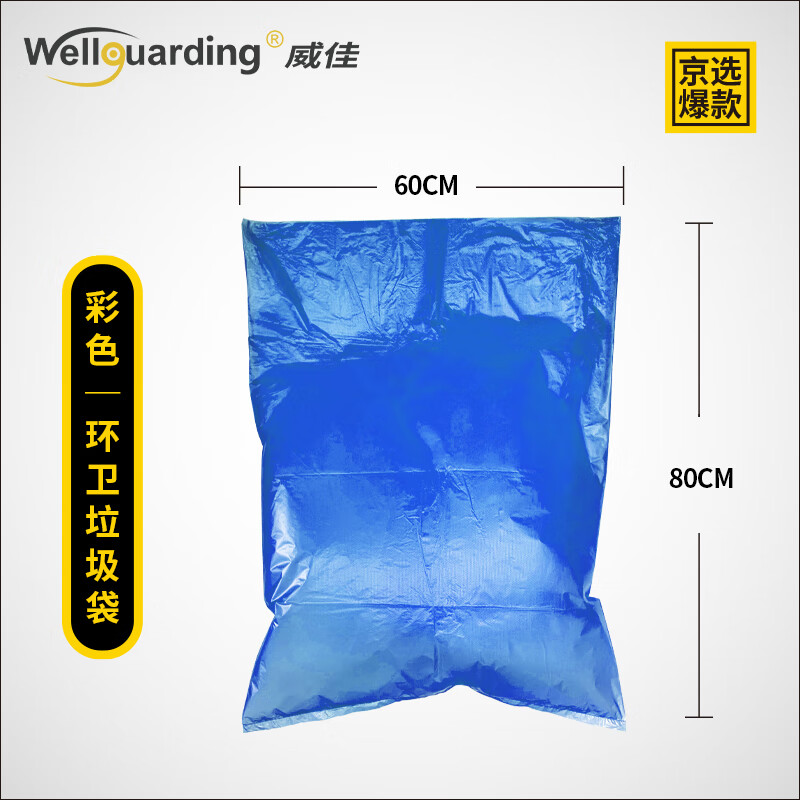 Weijia large garbage bag blue medium 60*80cm40L recyclable classified garbage bag thickened commercial flat mouth property garbage bag 50 pieces