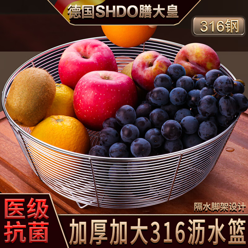 Shandahuang (SHDO) German 316 stainless steel drain basket vegetable basket kitchen fruit plate drain basin drain basin drain basket fruit basket antibacterial 316 drain basket 20cm