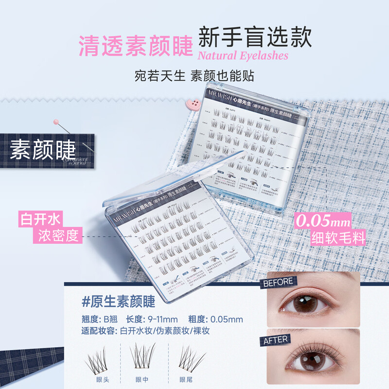 Mr. Wish Glue-free False Eyelashes Glue-free Self-adhesive Supernatural Simulated Eyelashes Plain Eyelashes 2025 New New Year Gift