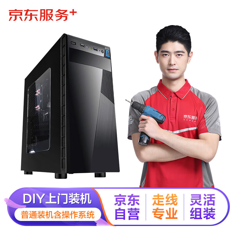 Jingdong maintenance computer DIY door-to-door installation service + operating system installation (standard version does not include integrated water cooling or RGB)