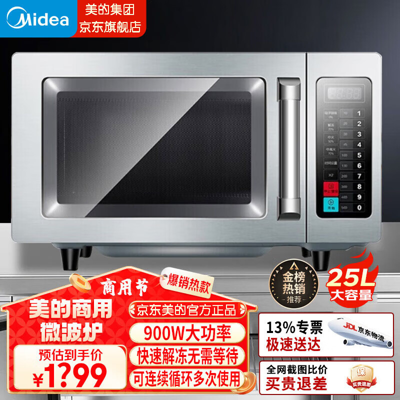 Midea Commercial Microwave Oven Large Capacity High Power Hotel Convenience Store Defrosted Popcorn Roast Chicken Hotel Heating 1800W/34L/25L Continuous Heating Roast Chicken Grilled Wings 25L 900W Buy Expensive Refund